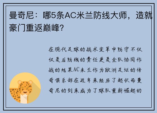 曼奇尼：哪5条AC米兰防线大师，造就豪门重返巅峰？