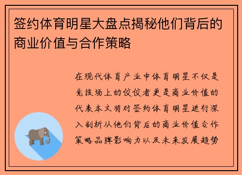 签约体育明星大盘点揭秘他们背后的商业价值与合作策略 签约体育明星大盘点揭秘他们背后的商业价值与合作策略