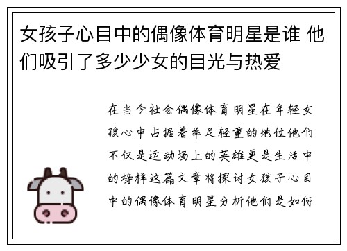 女孩子心目中的偶像体育明星是谁 他们吸引了多少少女的目光与热爱 女孩子心目中的偶像体育明星是谁 他们吸引了多少少女的目光与热爱