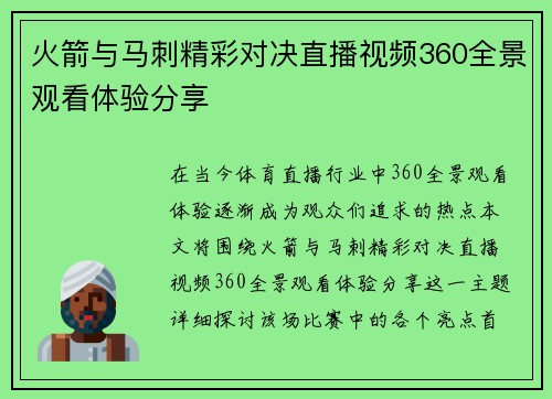 火箭与马刺精彩对决直播视频360全景观看体验分享